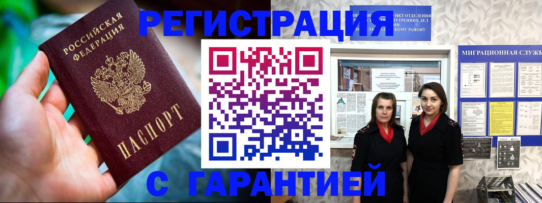 регистрация в Новом Уренгое