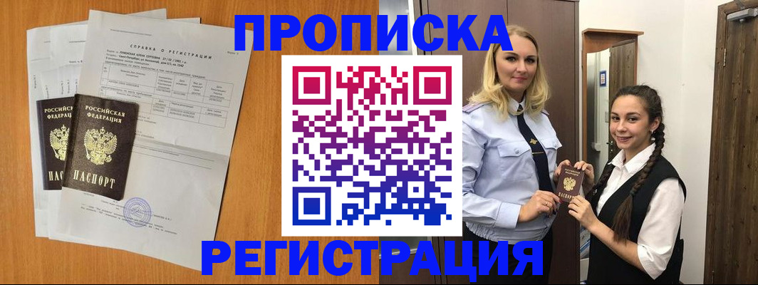 прописка в квартире в Новом Уренгое