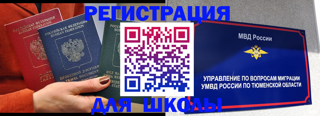 временная регистрация законно в Новом Уренгое