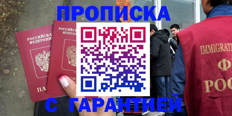 прописка паспорт в Новом Уренгое