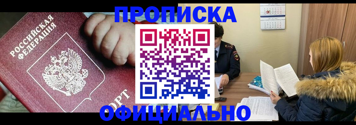 прописка для школы в Новом Уренгое